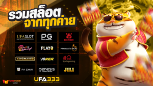 Read more about the article สล็อตแตกง่าย ทุนน้อย ล่าสุด ที่แจกรางวัลแบบจัดเต็ม